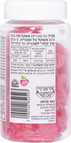 מגנזיום ציטראט סוכריות ג'לי בעם תות