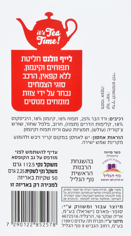 וולנס וולנס חליטת תפוח קינמון - מתכון חדש