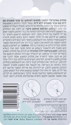 לייף בייביז תפסן למוצץ אוניברסלי פסים