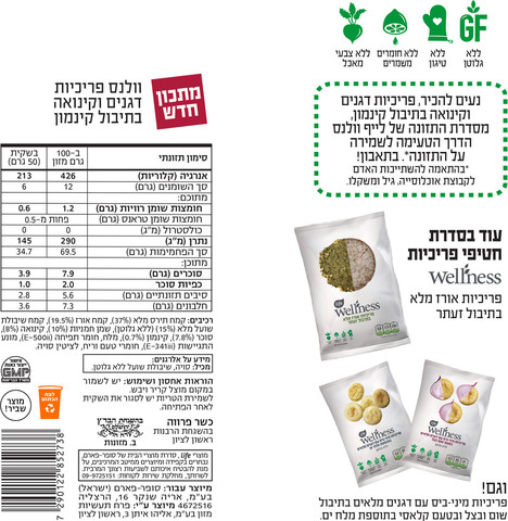 וולנס וולנס פריכיות דגנים קינואה וקינמון