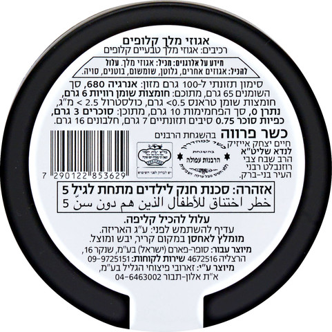 וולנס אגוזי מלך קלופים