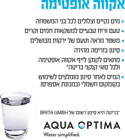 מסנן מים מתקדם אקווה אופטימה