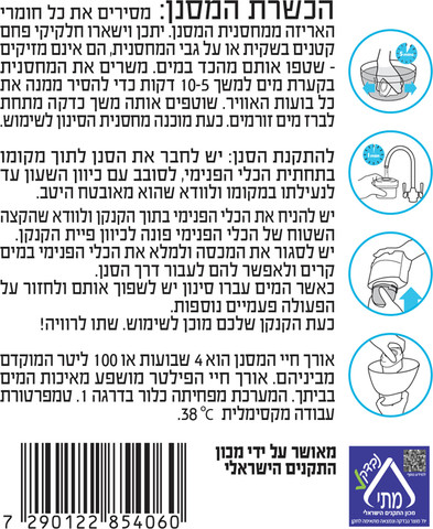 מסנן מים מתקדם אקווה אופטימה
