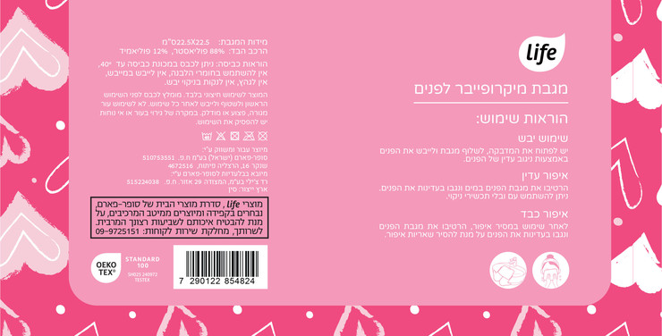 מגבת מיקרופייבר לפנים