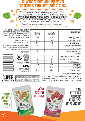 וולנס חטיף קינואה חומוס ועדשים ללא גלוטן
