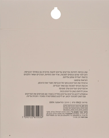 סל כביסה לפריטים עדינים