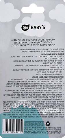 לייף בייביז אספירטור וטפטפת לתרופה מנטה