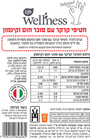 וולנס חטיפי קרקר איטלקיים עם קינמון