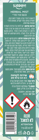 מבשם אוויר ספריי  Herbal mist