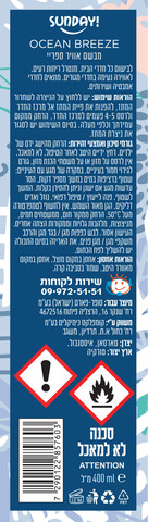 מבשם אוויר ספריי  Ocean breeze