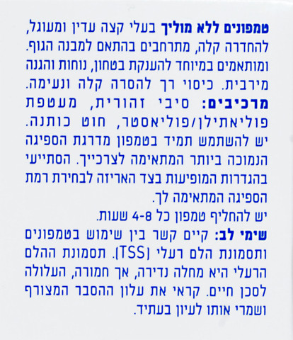 טמפונים ללא מוליך סופר