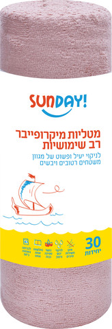 סאנדיי גליל מטליות מיקרופייבר ורוד מעושן