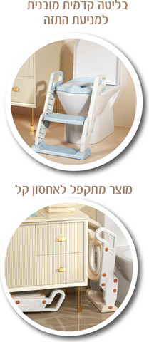 ישבנון מתקפל מרופד לפעוטות עם מדרגה מתכווננת - שמנת