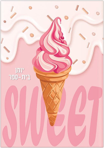 יומן מחברת גלידה