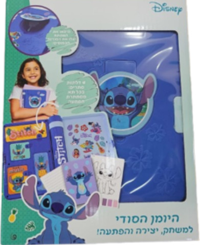 יומן סודי סטיץ עם הפתעות