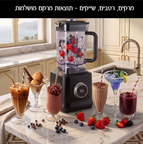 זה לא עוד בלנדר! זה ה- | TERMINATOR 2000W של עוצמה מתפרצת מבית Food appeal Food Appeal - פוד אפיל