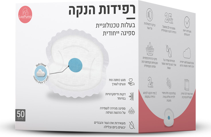 רפידות הנקה LooPump
