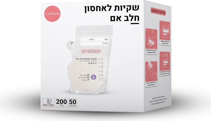 שקיות LooPump לאחסון חלב אם