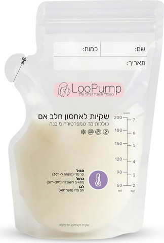 שקיות LooPump לאחסון חלב אם