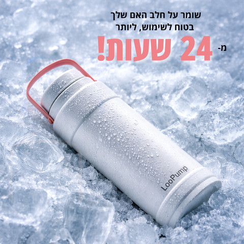 LooPump Cooler מקרר נייד