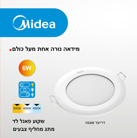 שקוע לד לבן  MIDEA "3.5/CCT/6W