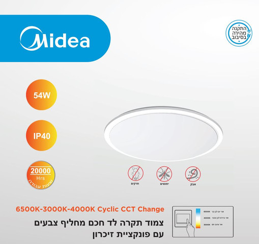 גוף תאורה צמוד תקרה Midea 54W CCT מידאה ML-CLR54W04-CCT