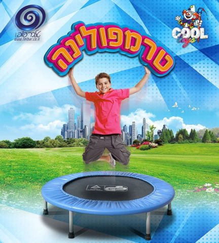 טרמפולינה לילדים בקוטר 96 ס"מ