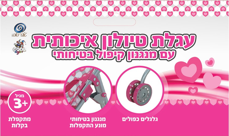 עגלת בובה עם קיפול מטריה ומנגנון בטיחות