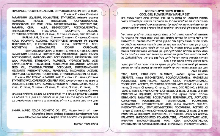 מזוודת איפור ענקית (ובטוחה לשימוש) לילדים 94 אביזרים - פיית הפרחים