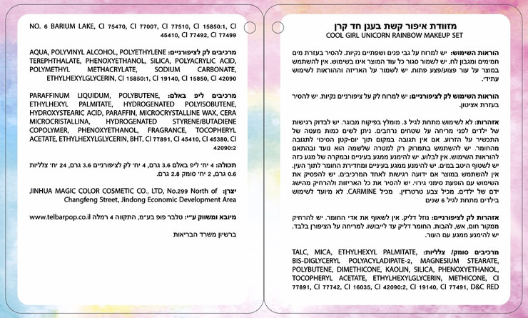סט איפור לילדות (בטוח לשימוש) במזוודה קשיחה פרוותית דו קומתית 36 אביזרים עם מראה ותאורה - חד קרן קשת בענן