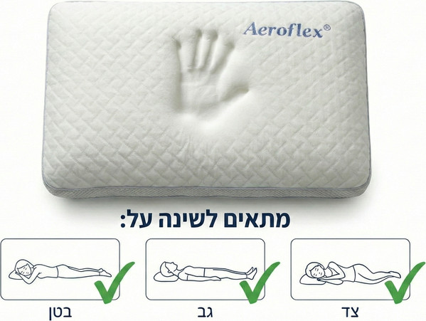 כרית פתיתי ויסקו לתמיכה בראש ובצוואר CLASSIC VISCO מבית אירופלקס AEROFLEX