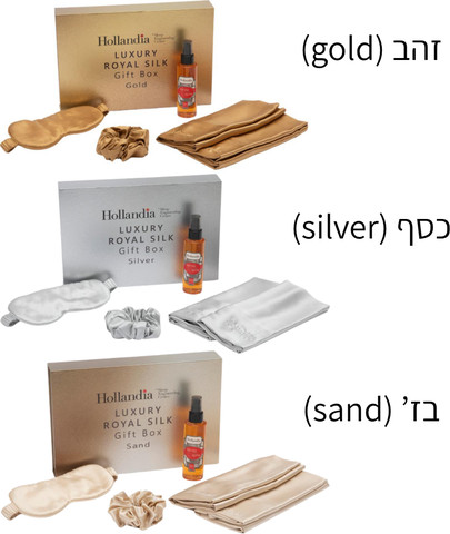 מארז משי טהור צבע בז' (SAND ) מבית Hollandia