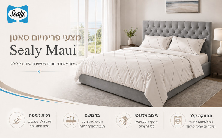 סט מצעי פרמימיום מבית סילי דגם Maui מידה 160X200