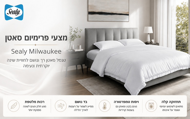 סט מצעי פרמימיום מבית סילי דגם Milwaukee מידה 180X200