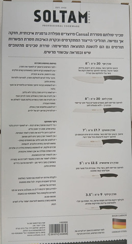 סט 5 סכיני מטבח מקצועיים Soltam Casual – סכין שף, לחם, סנטוקו, רב-שימושית וקילוף