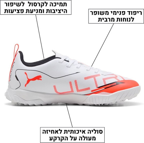 נעלי קטרגל לילדים ונוער פומה - Puma ULTRA 5 PLAY שרוכים