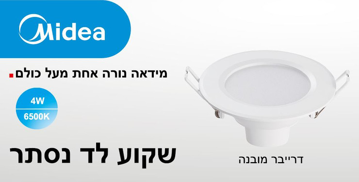 שקוע לד לבן  100x44MM/2.5"/DL/4W