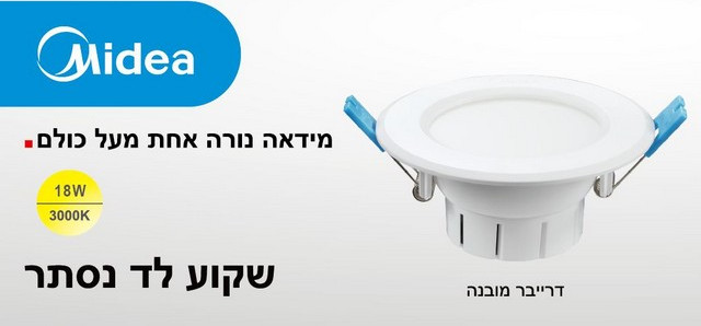 שקוע לד לבן  180x80MM/6"/WW/18W