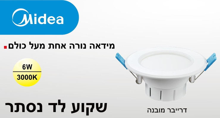 שקוע לד לבן  115x53MM/3"/WW/6W