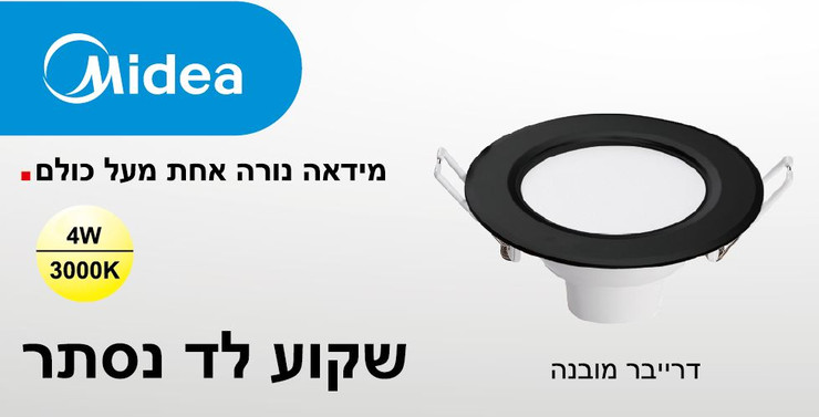 שקוע לד שחור  100x44MM/2.5"/WW/4W