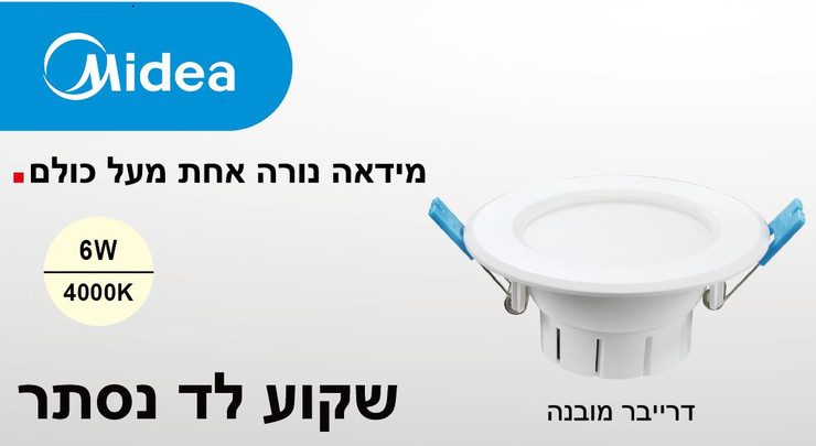 שקוע לד לבן  115x53MM/3"/CW/6W