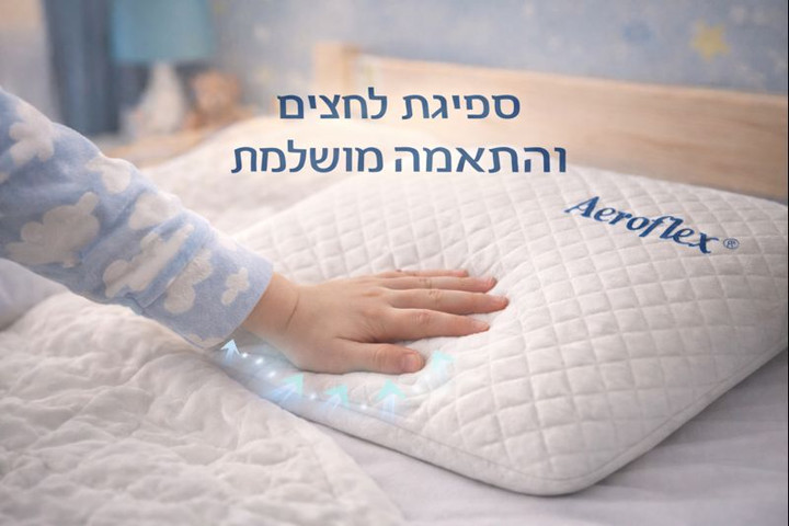 כרית ויסקו לילדים עם סיבי פחם וכיסוי במבוק My First Comfort מבית אירופלקס AEROFLEX