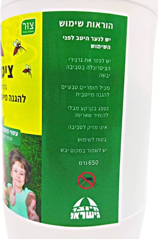 גרגירי שמן ציטרונלה לגינה נגד יתושים - 650 גרם