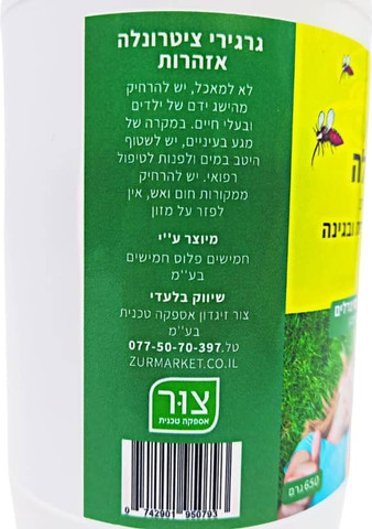 גרגירי שמן ציטרונלה לגינה נגד יתושים - 650 גרם