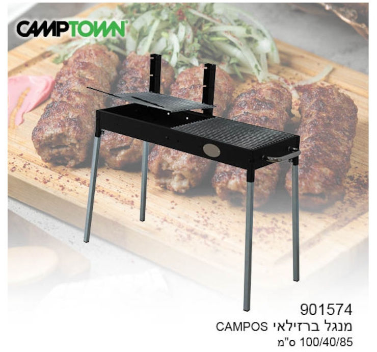 גריל ‏פחמים  אסאדו ברזילאי CAMPTWON 100/40/85