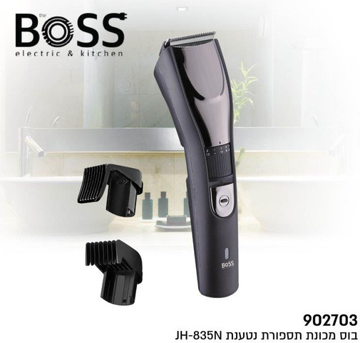 מכונת תספורת/זקן נטענת BOSS JH-835N