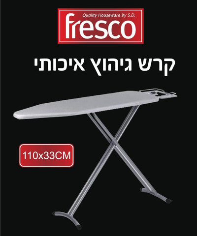 קרש גיהוץ איכותי 110*33 סמ