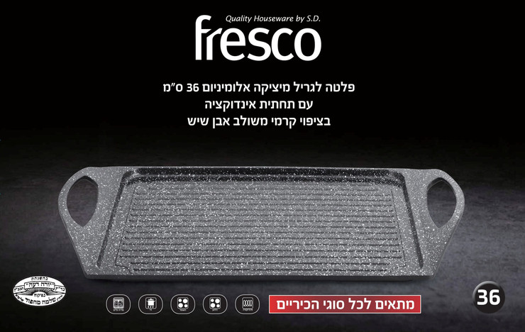פלטה לגריל יציקה 36 סמ FH-G45