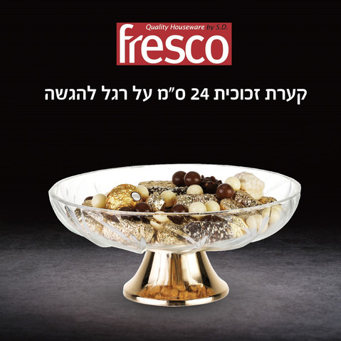 קערת זכוכית 24 סמ מהודרת על רגל