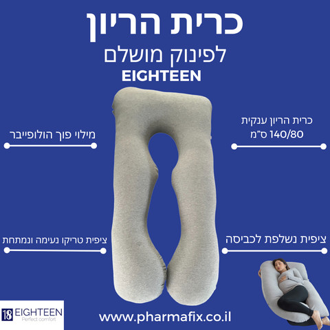 כרית הריון והנקה בצבע אפור
